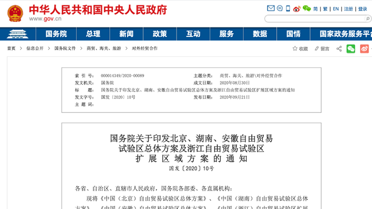 重磅！湖南自貿試驗區正式獲批！郴州片區19.84平方公里